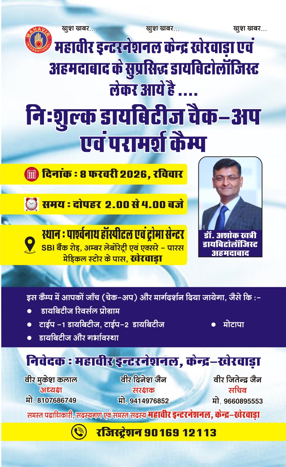 Free Diabeties and Obesity Camp at Kherwada